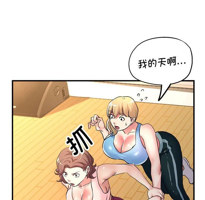 亲家的女人们 - 第20話 - page 101