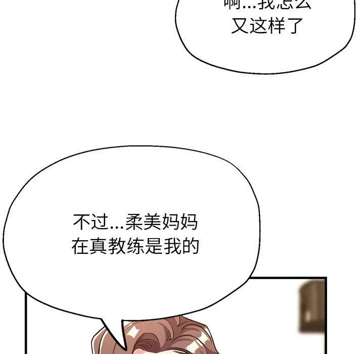 亲家的女人们 - 第20話 - page 105