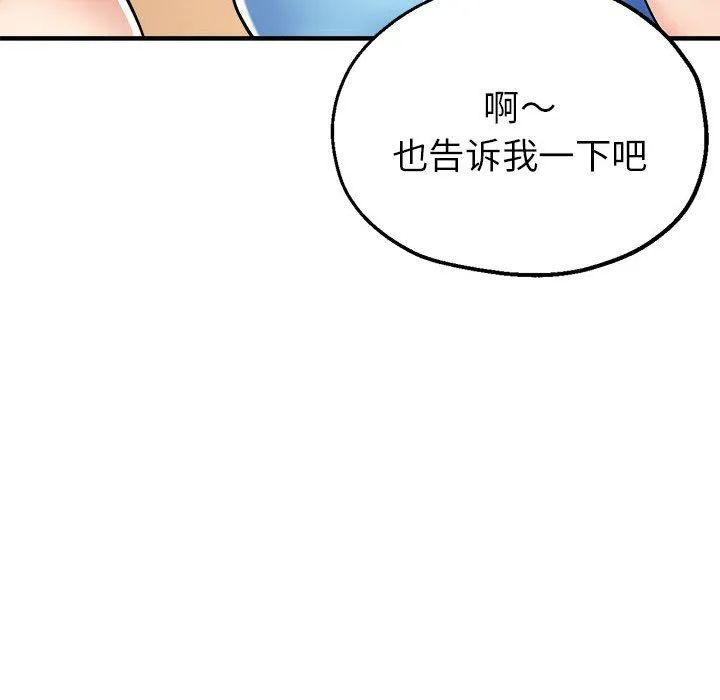 亲家的女人们 - 第20話 - page 109