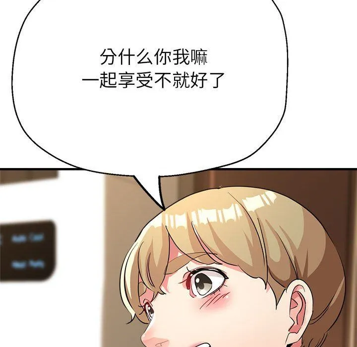 亲家的女人们 - 第20話 - page 113