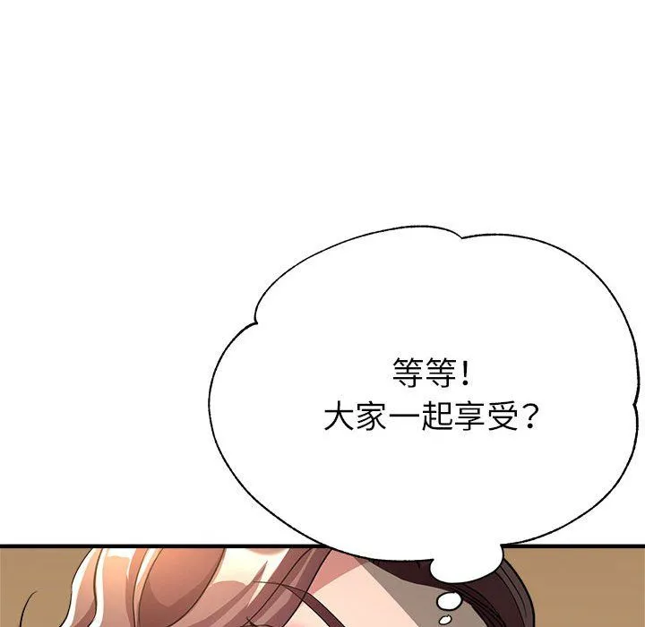 亲家的女人们 - 第20話 - page 117