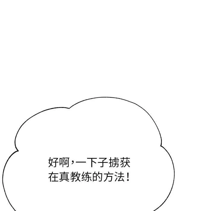 亲家的女人们 - 第20話 - page 119