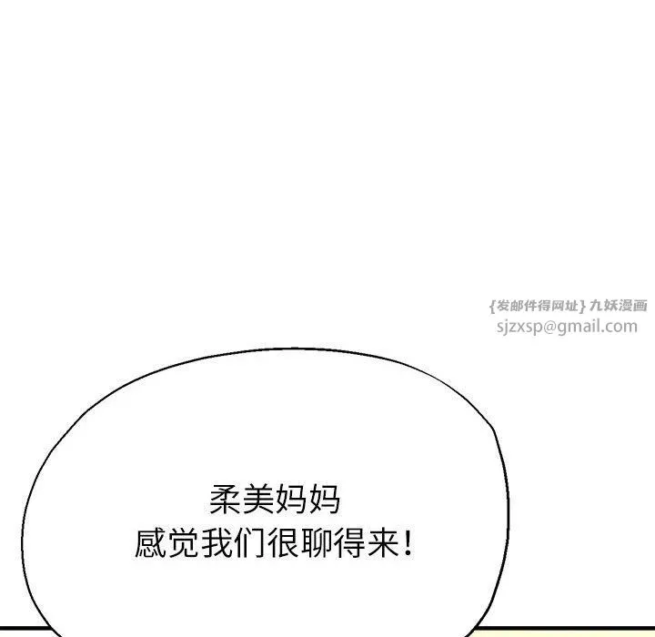 亲家的女人们 - 第20話 - page 122