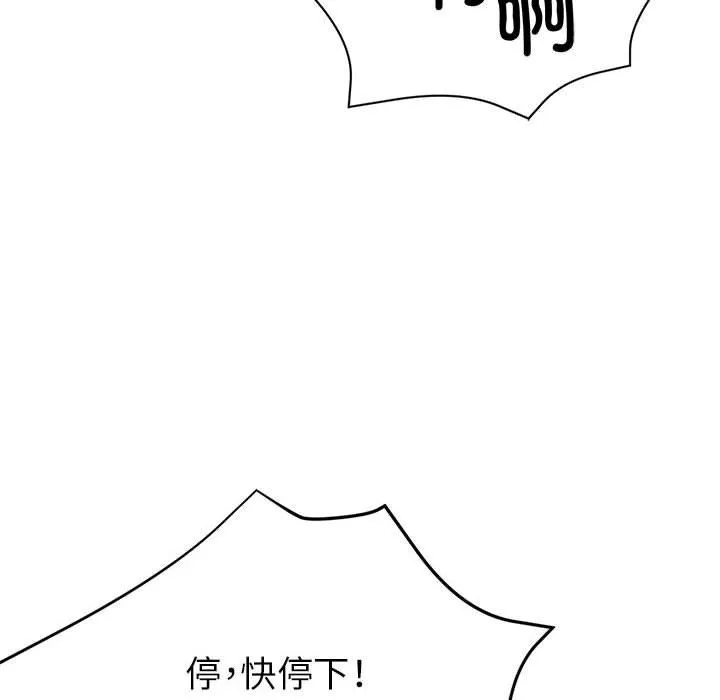 亲家的女人们 - 第20話 - page 127