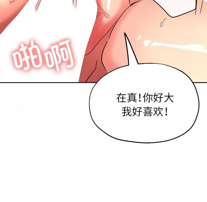 亲家的女人们 - 第20話 - page 139