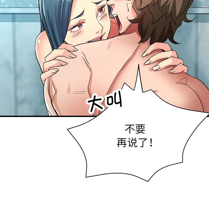 亲家的女人们 - 第20話 - page 141