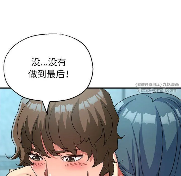 亲家的女人们 - 第20話 - page 142