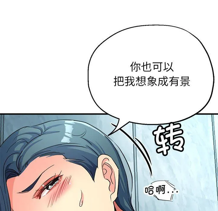 亲家的女人们 - 第20話 - page 155