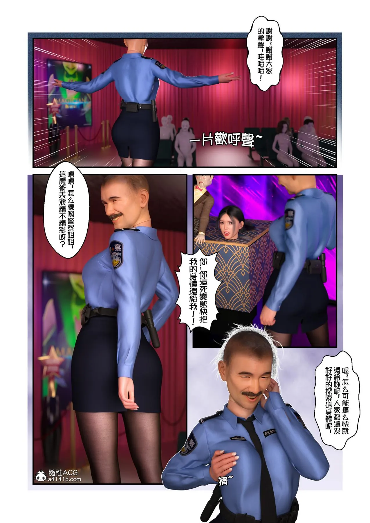 [3D]魔术师+生化危机4-艾达王 - 魔术师 - page 18