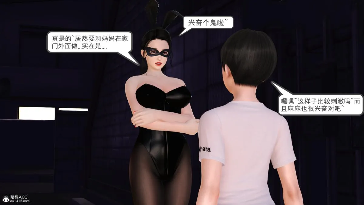[3D]兔女郎妈妈 - 下部 - page 29