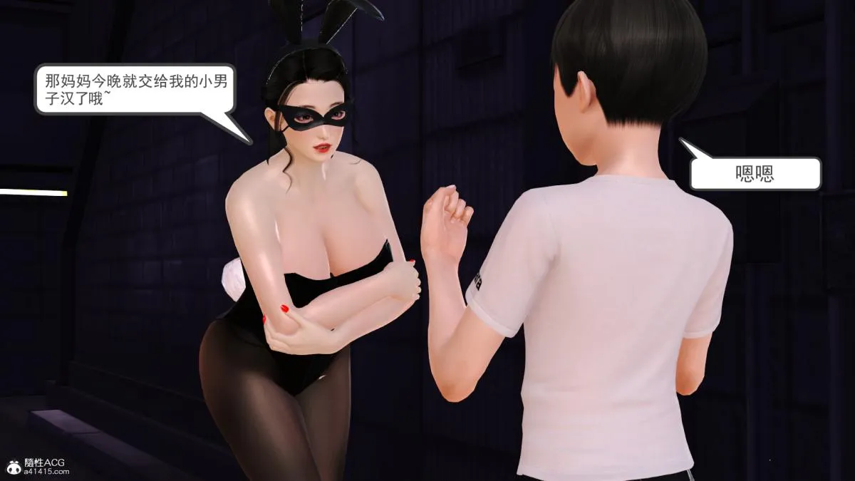 [3D]兔女郎妈妈 - 下部 - page 34