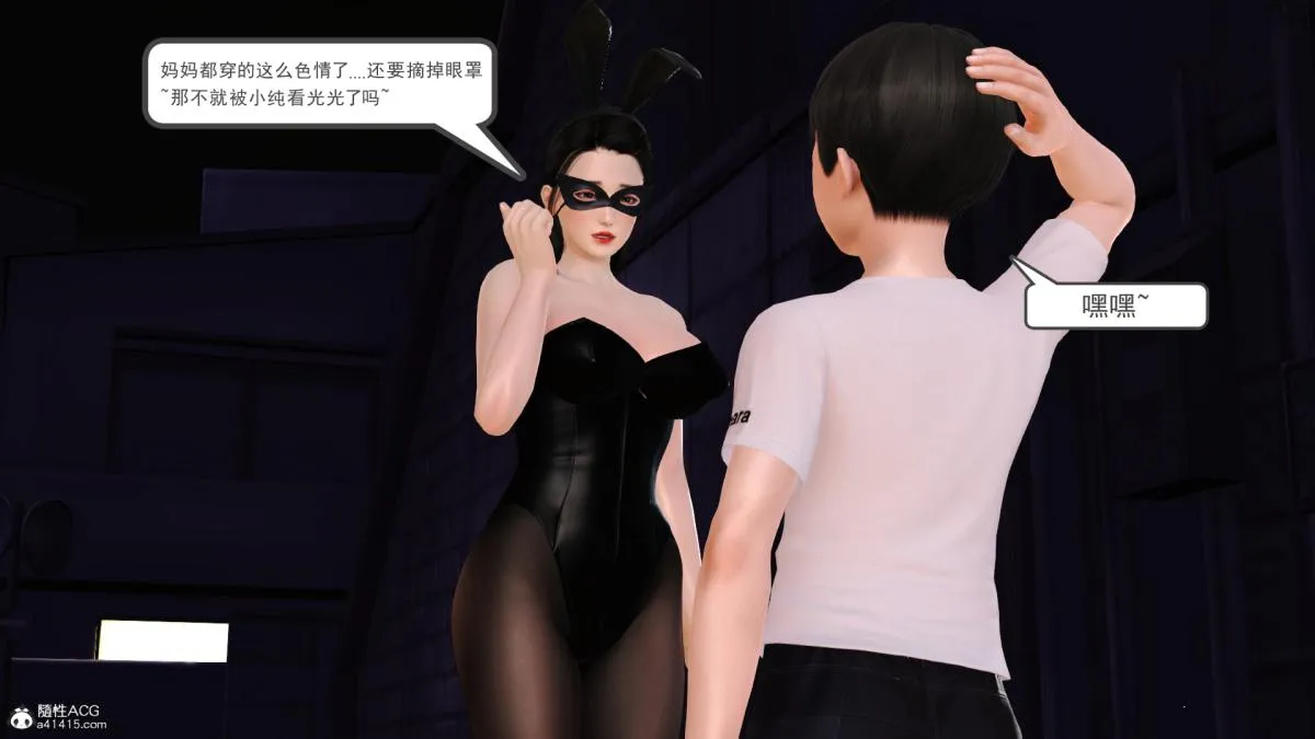 [3D]兔女郎妈妈 - 下部 - page 35