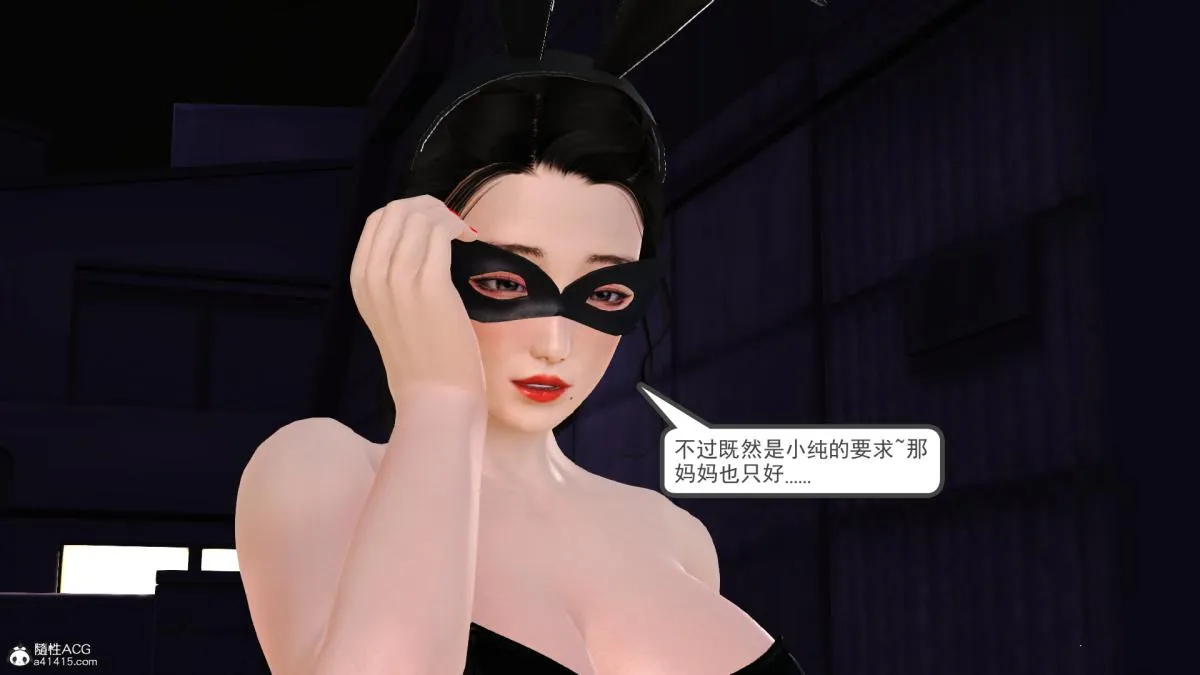[3D]兔女郎妈妈 - 下部 - page 38