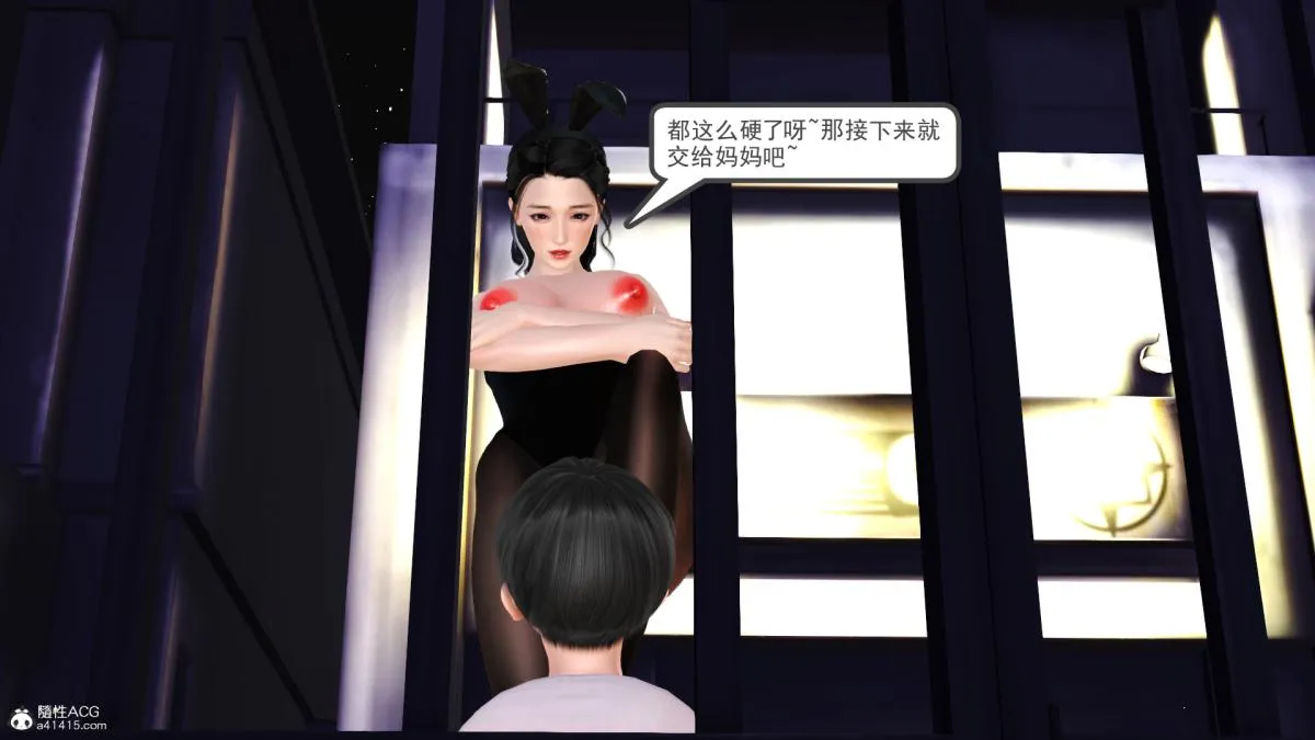 [3D]兔女郎妈妈 - 下部 - page 111