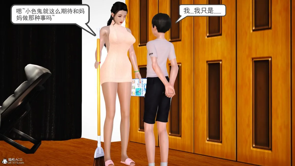 [3D]兔女郎妈妈 - 上部 - page 13