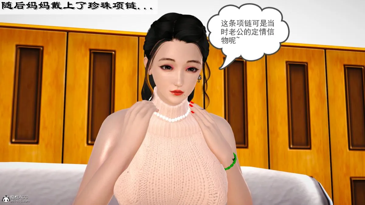 [3D]兔女郎妈妈 - 上部 - page 17