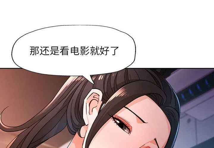 脱轨关系 - 第46話 - page 4
