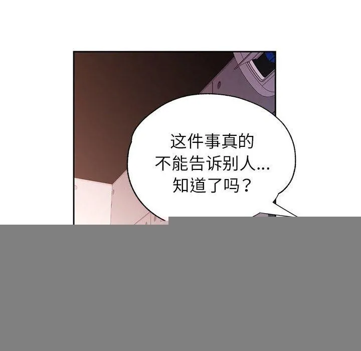 脱轨关系 - 第46話 - page 8