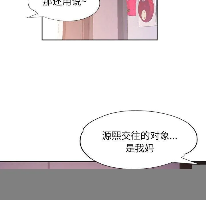 脱轨关系 - 第46話 - page 9