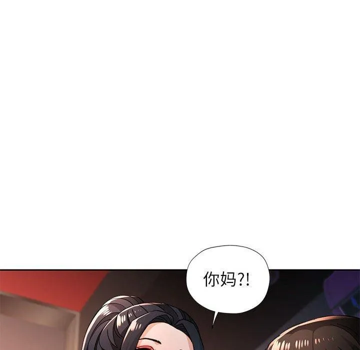 脱轨关系 - 第46話 - page 14
