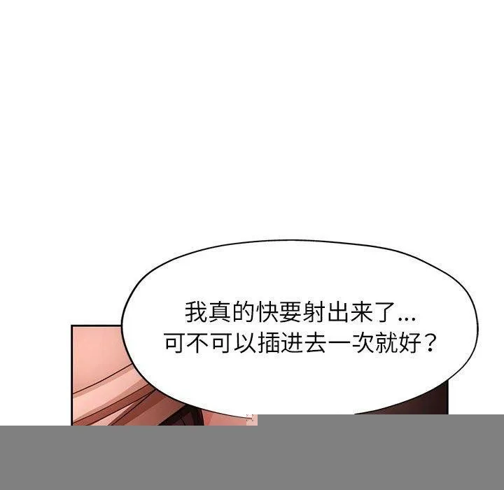 脱轨关系 - 第46話 - page 16