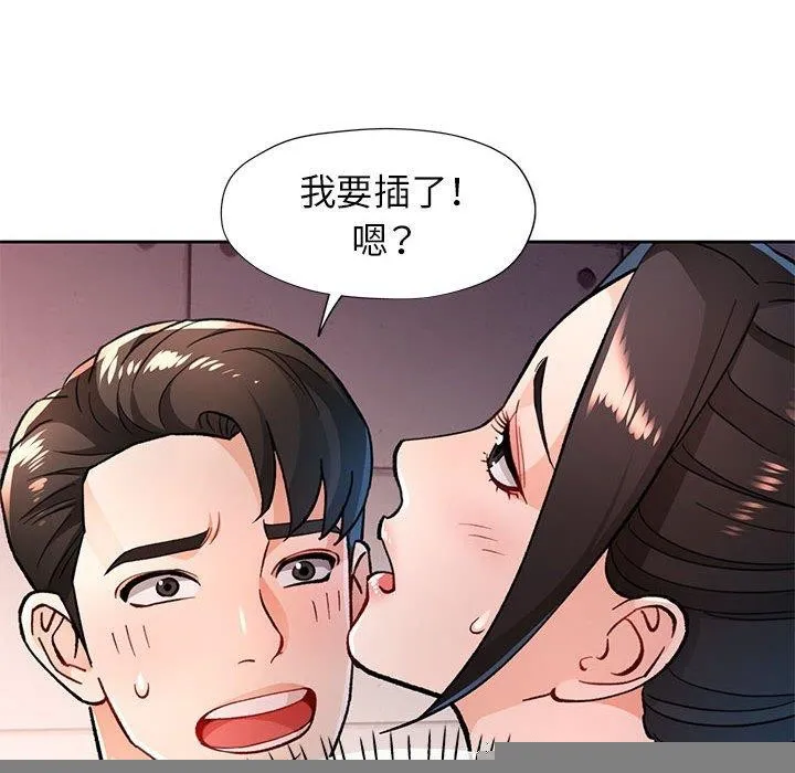 脱轨关系 - 第46話 - page 18