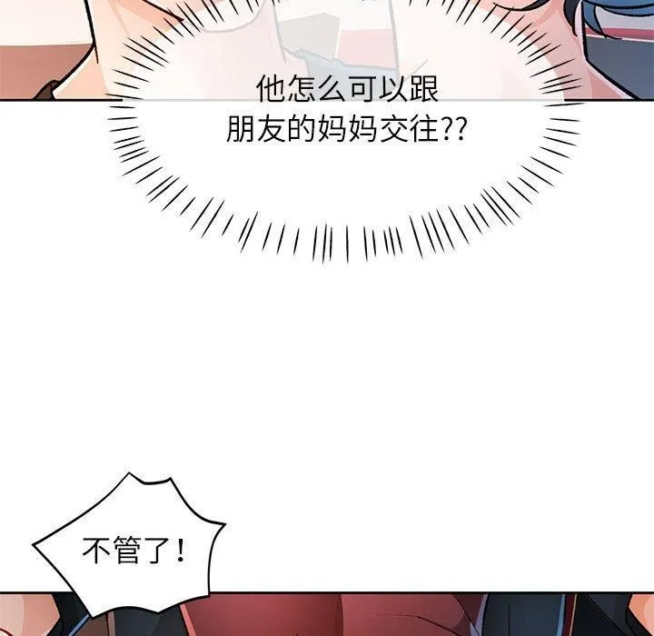 脱轨关系 - 第46話 - page 19