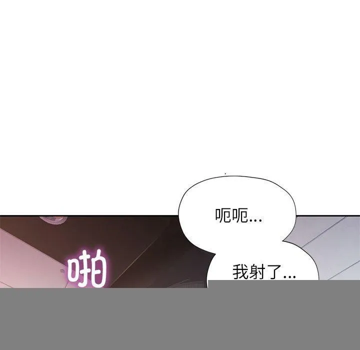 脱轨关系 - 第46話 - page 21