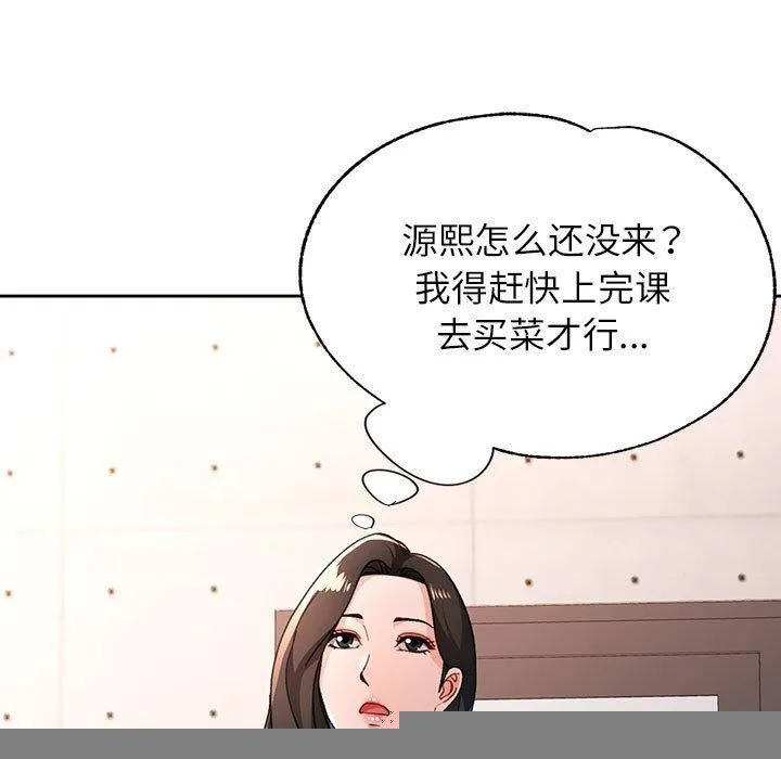 脱轨关系 - 第46話 - page 25