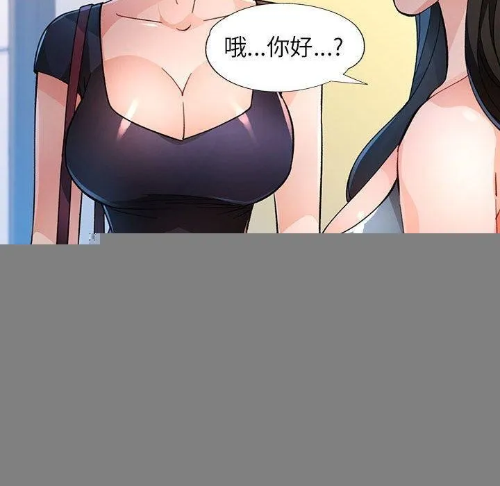 脱轨关系 - 第46話 - page 30