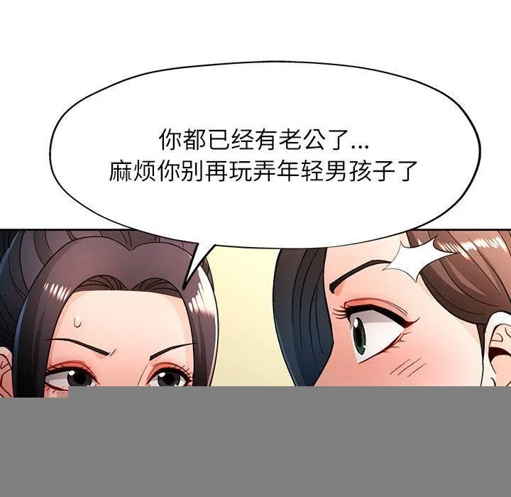 脱轨关系 - 第46話 - page 31