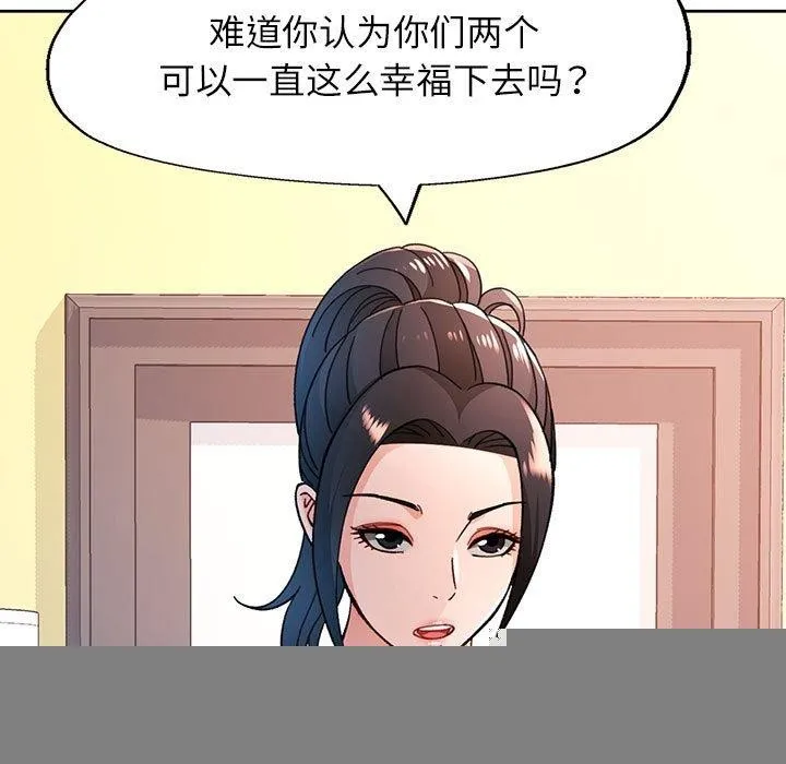 脱轨关系 - 第46話 - page 34