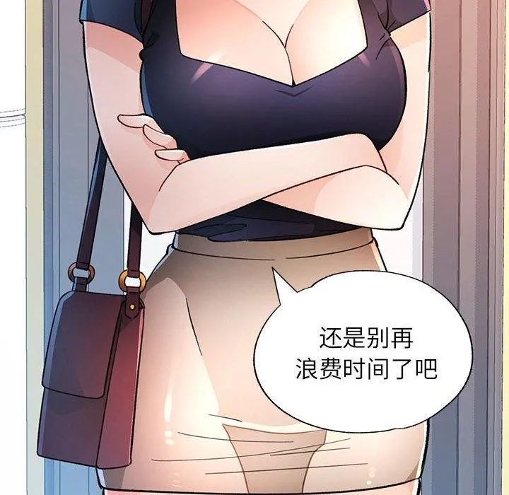 脱轨关系 - 第46話 - page 35