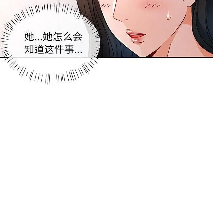 脱轨关系 - 第46話 - page 37