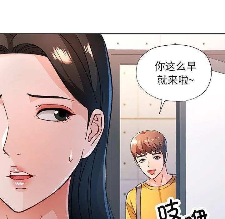 脱轨关系 - 第46話 - page 38
