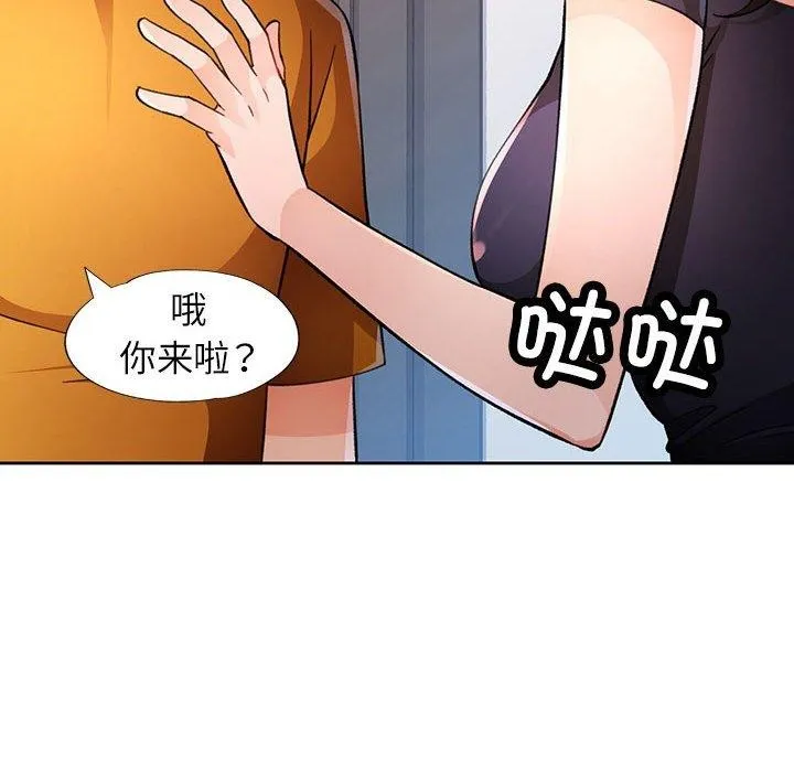 脱轨关系 - 第46話 - page 41