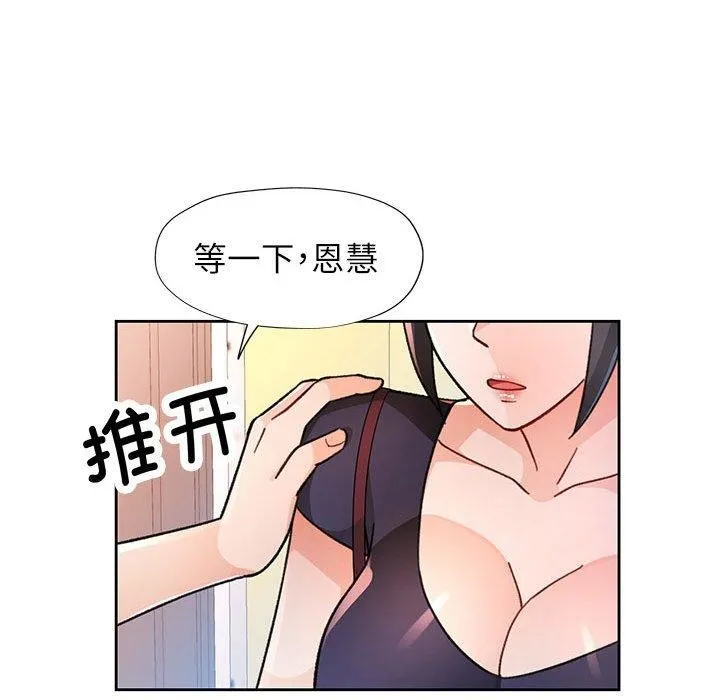 脱轨关系 - 第46話 - page 42