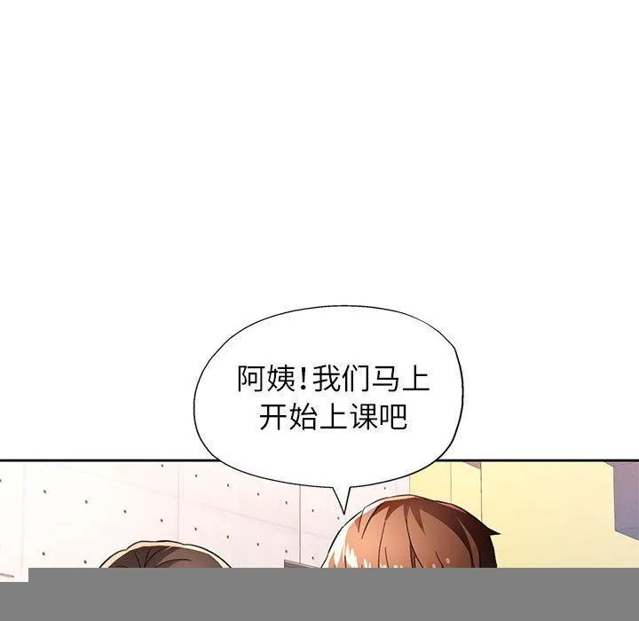 脱轨关系 - 第46話 - page 43