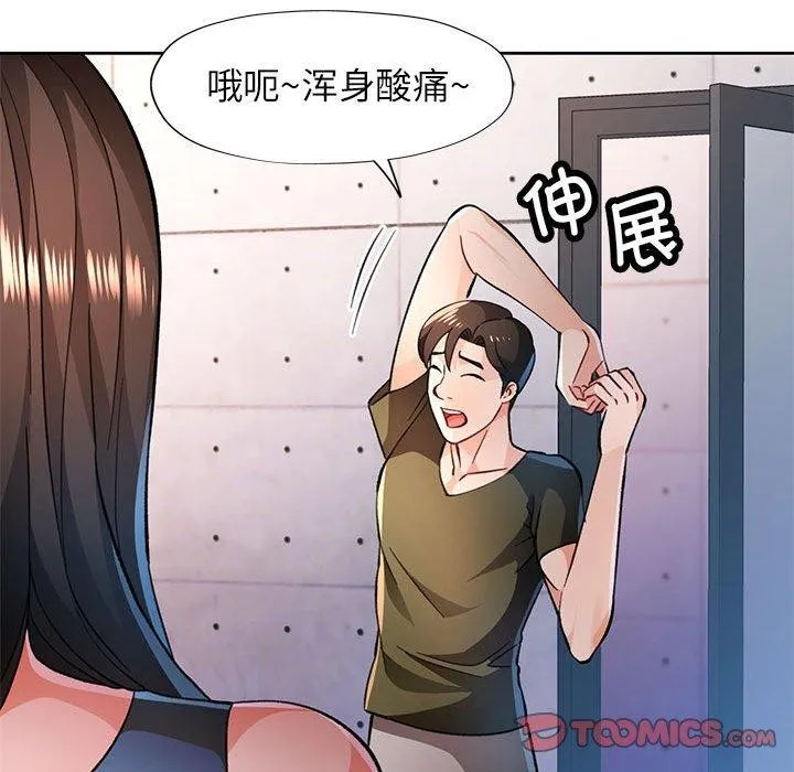 脱轨关系 - 第46話 - page 45