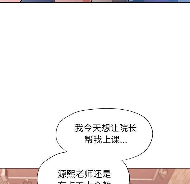 脱轨关系 - 第46話 - page 46