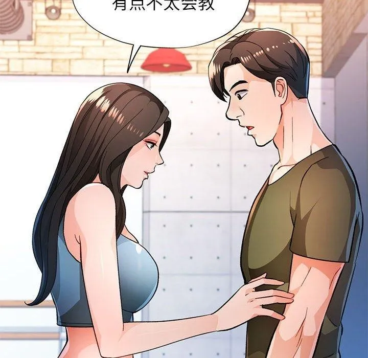 脱轨关系 - 第46話 - page 47