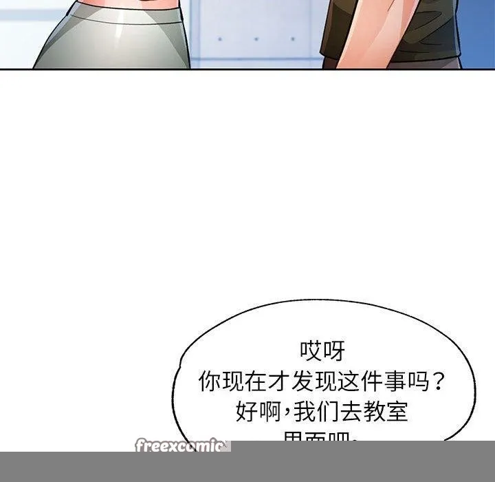 脱轨关系 - 第46話 - page 48