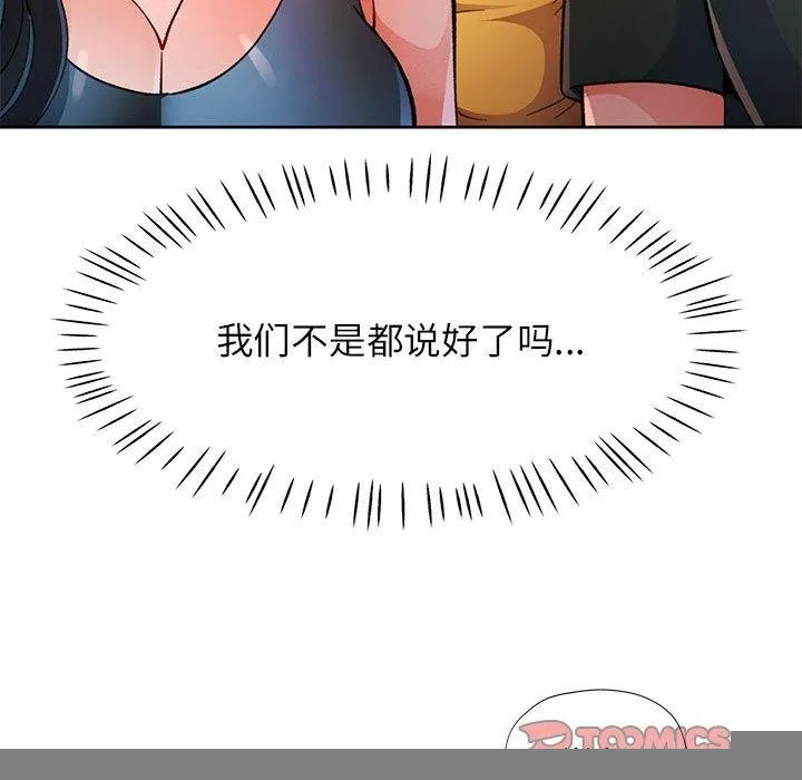 脱轨关系 - 第46話 - page 51