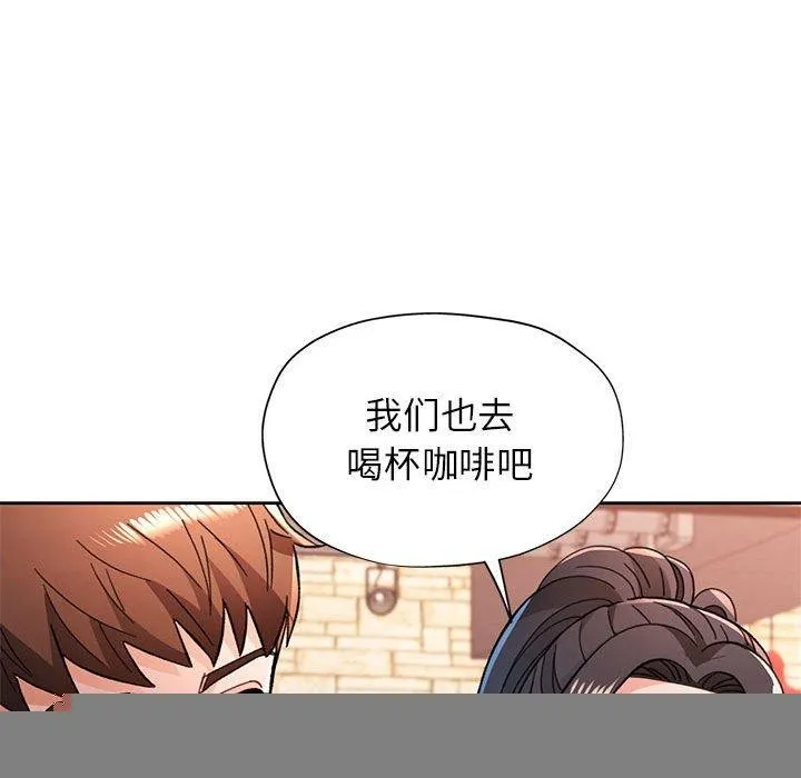 脱轨关系 - 第46話 - page 53