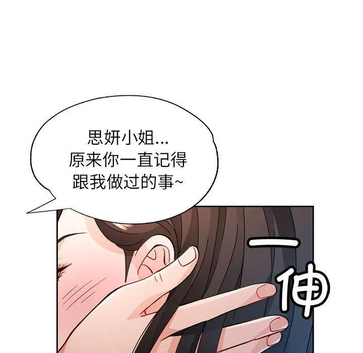 脱轨关系 - 第46話 - page 55