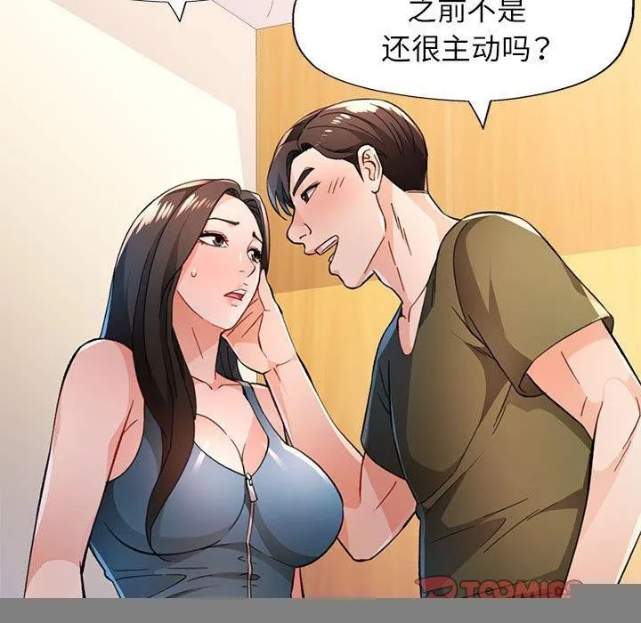 脱轨关系 - 第46話 - page 57