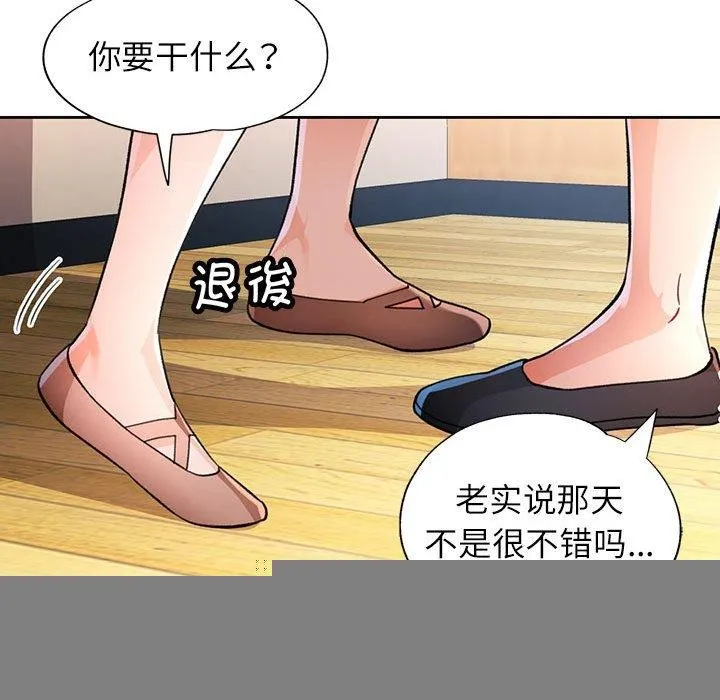 脱轨关系 - 第46話 - page 59