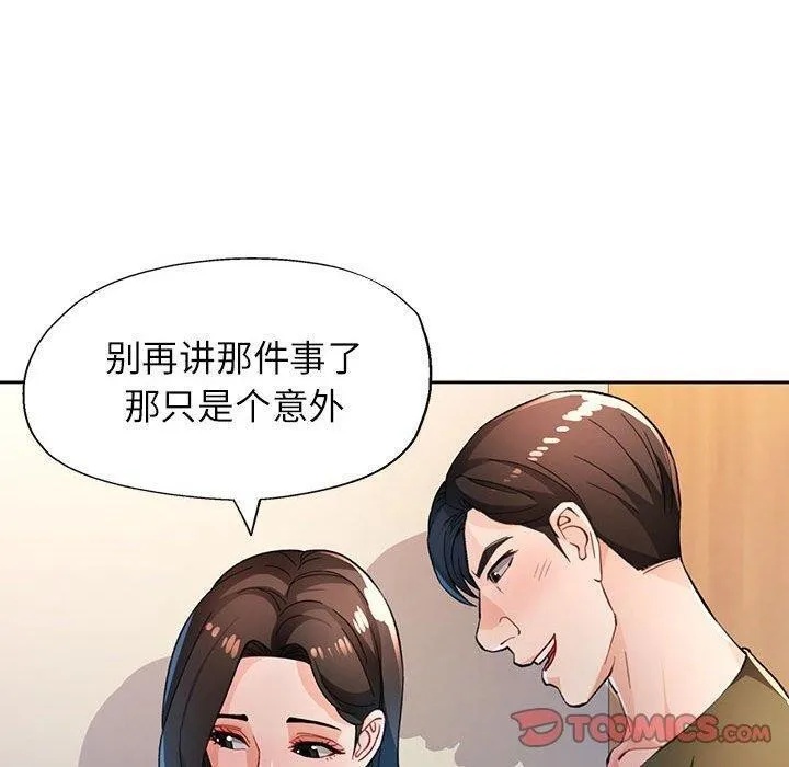 脱轨关系 - 第46話 - page 60