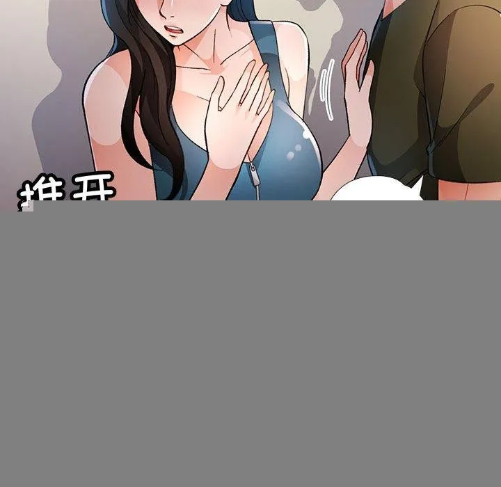 脱轨关系 - 第46話 - page 61