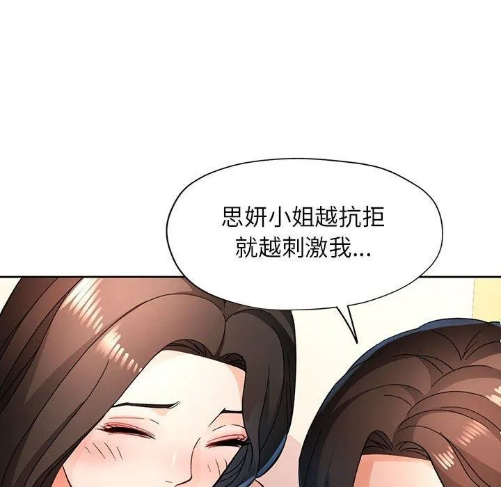脱轨关系 - 第46話 - page 66